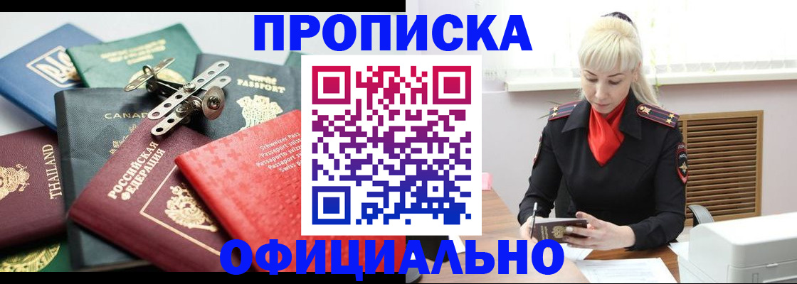 временная регистрация надежно в России