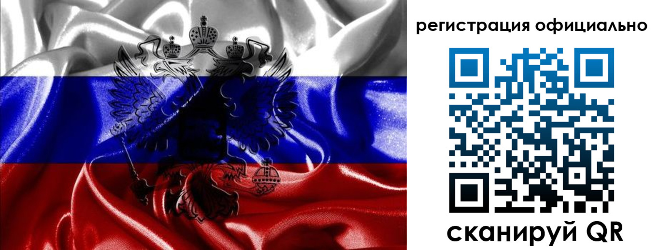 прописка регистрация в России