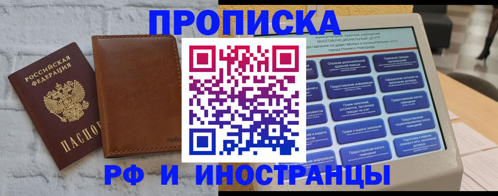 временная регистрация недорого в России