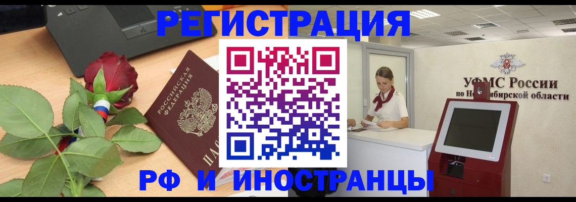 временная регистрация поиск в России