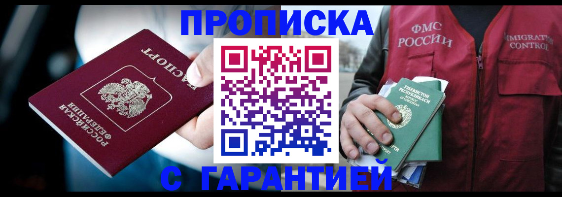 прописка для военкомата в России
