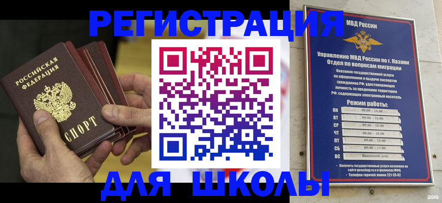 купить прописку в России