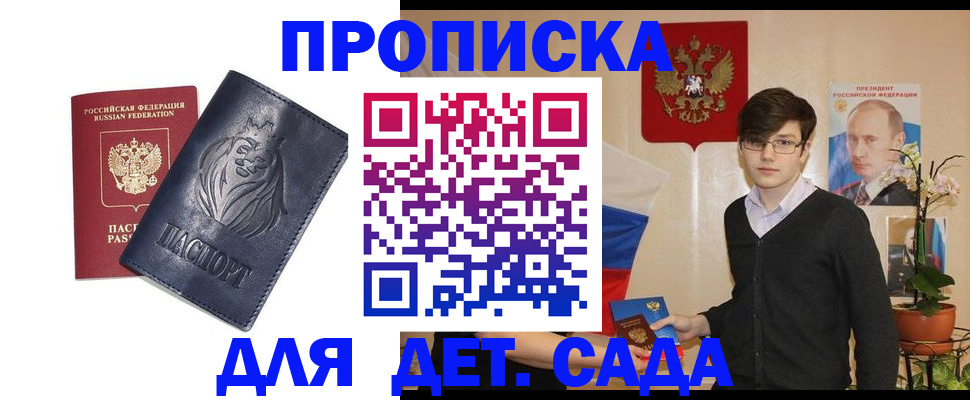 прописка для кредита в России