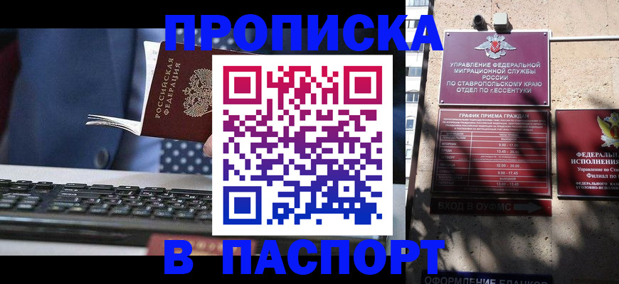 прописка в квартире в России