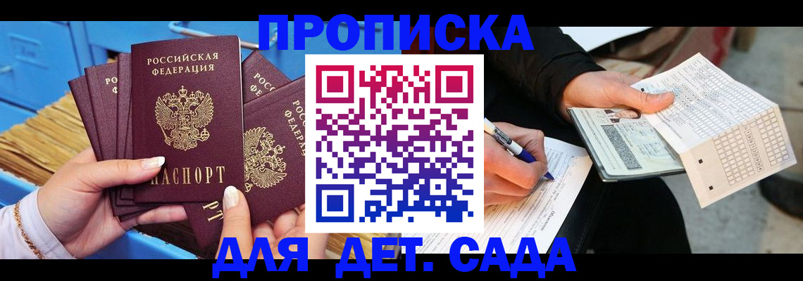 временная регистрация надежно в России