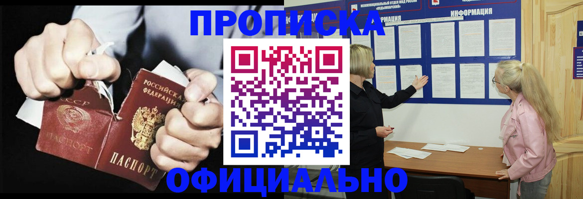 временная регистрация купить в России