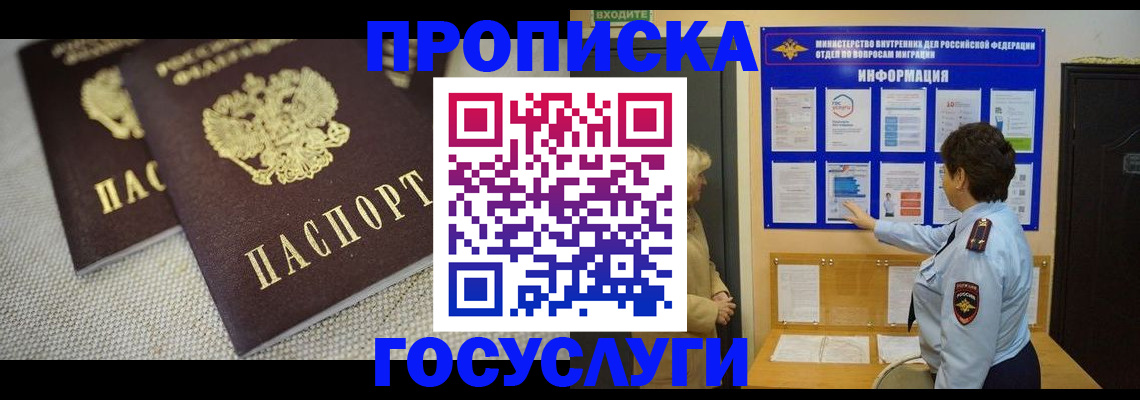 пропишу в квартире в России